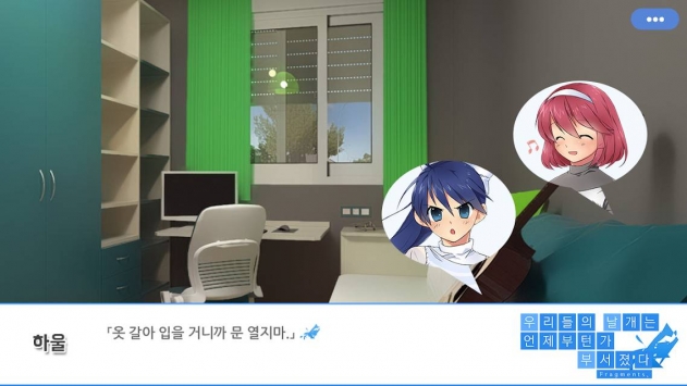 우리들의 날개는 언제부턴가 부서졌다 Fragments游戏