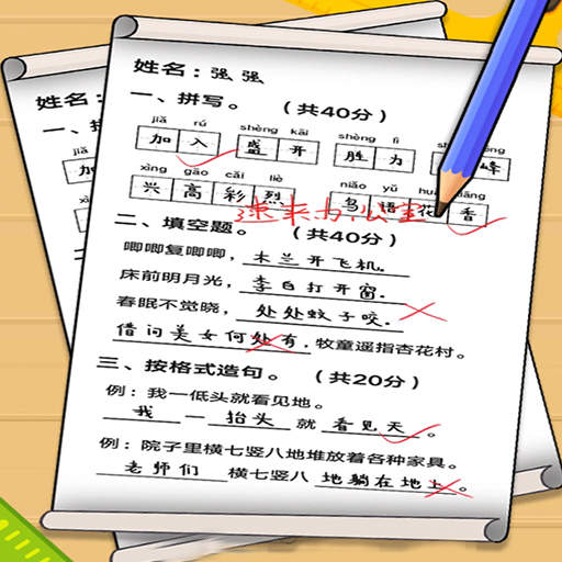疯狂批作业游戏