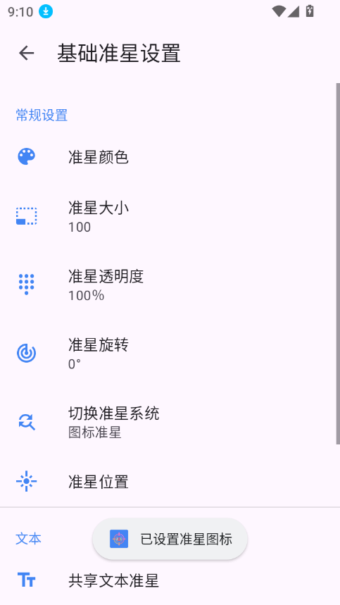 准星精灵3.6版本图2