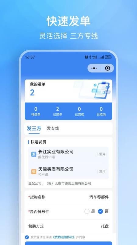 聚联好运app
