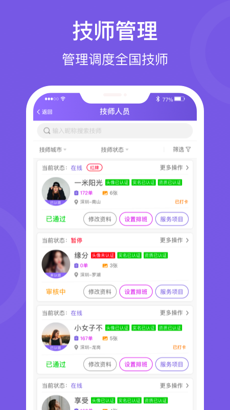 按个摩商户端app