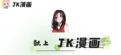 jk漫画天堂粉头像cp2app