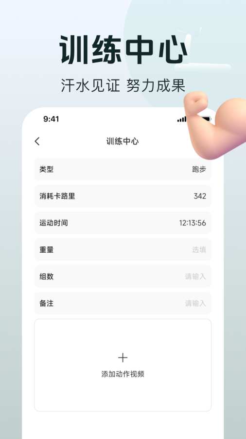运动健康设备记录app