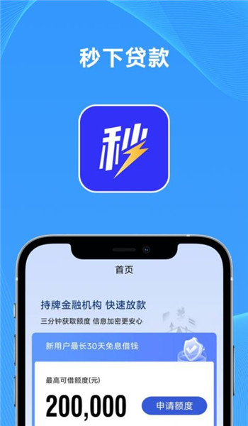 秒下贷款app