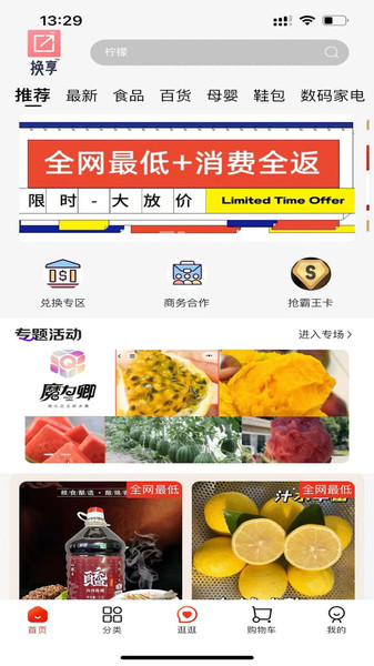 换享app