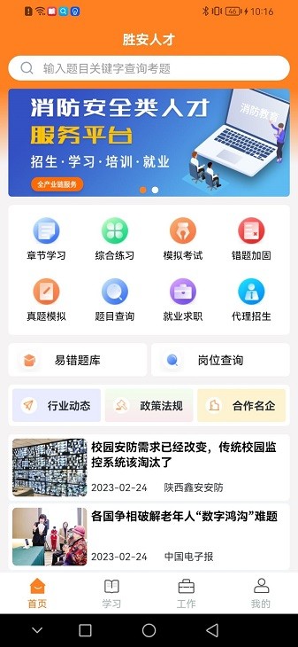 胜安人才app