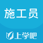 施工员考试题库app
