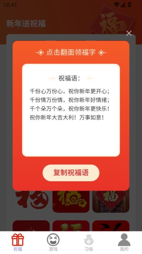 春节乐翻天app