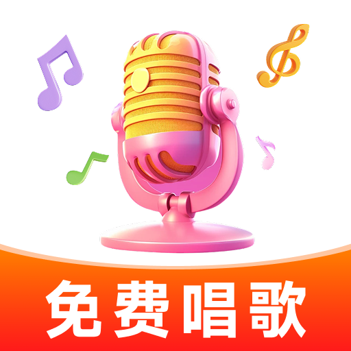 全民唱吧K歌app