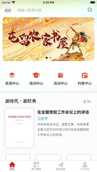 屯留区农家书屋app