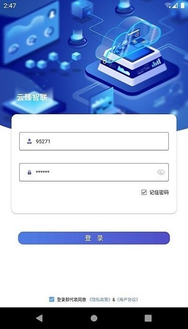 云臻智联app