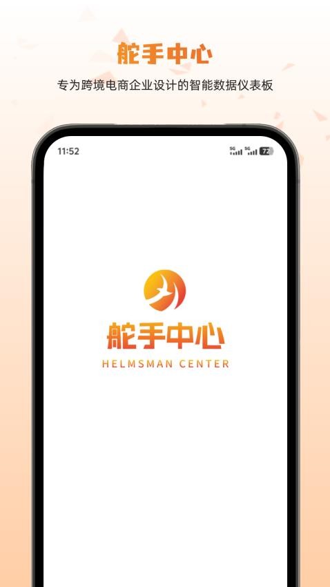 芯宏科技-舵手中心系统app