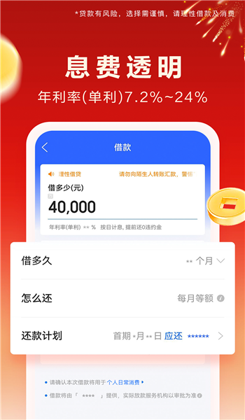 携程金融最新版图3