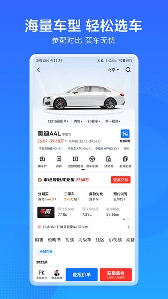 德鑫汽车app