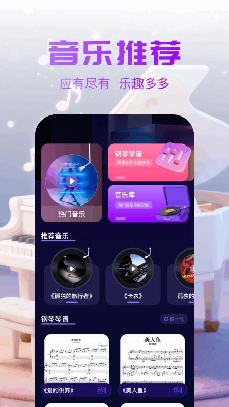 趣夜学琴app