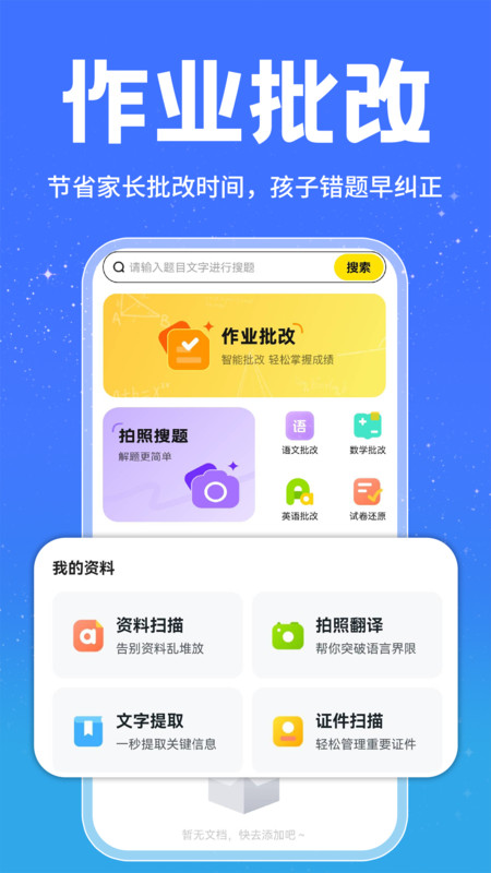 对答案助手最新版