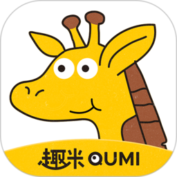 趣米儿童故事app