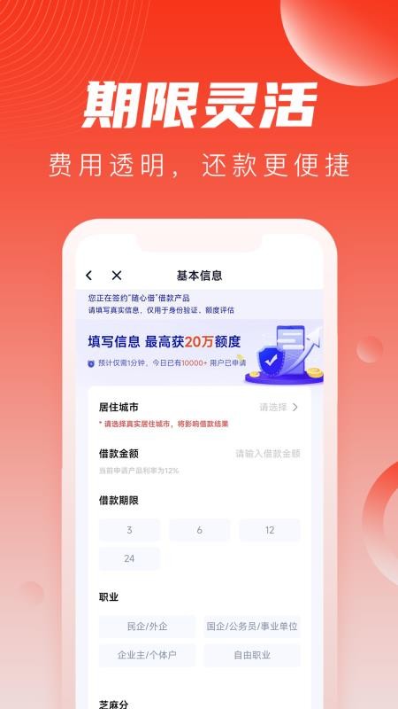 随心借app