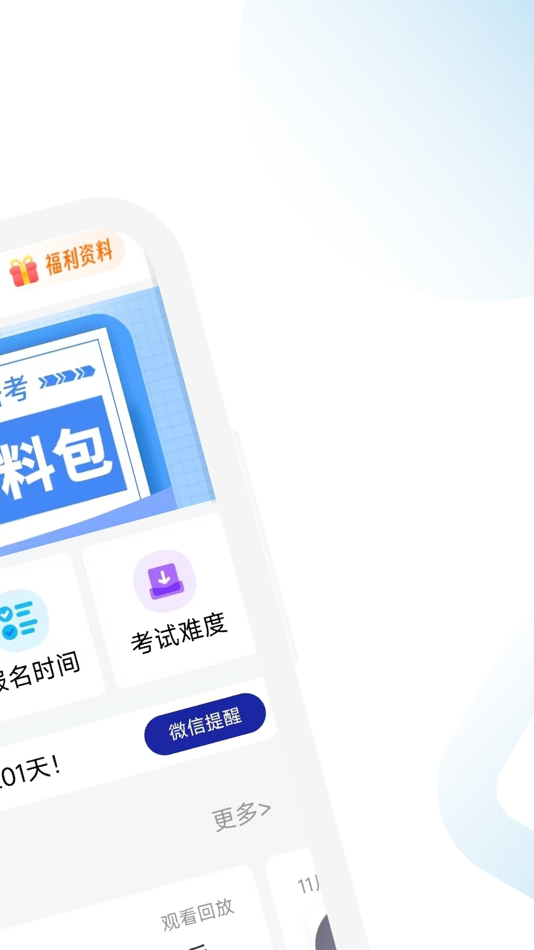 经济师随考知识点app