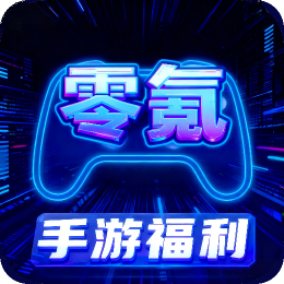 零氪无限折软件