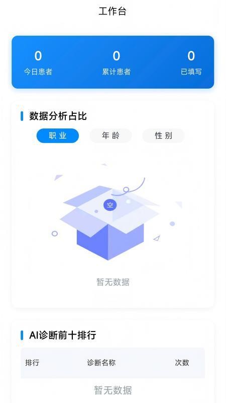 头痛智能辅助诊断app