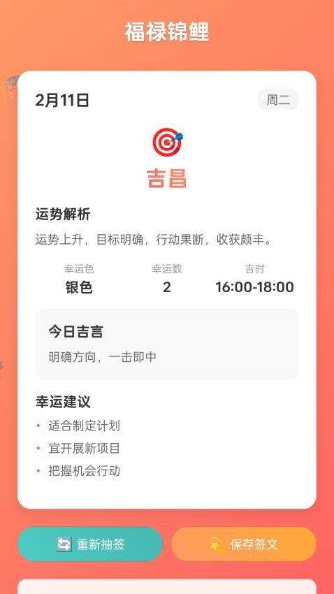 福禄锦鲤app