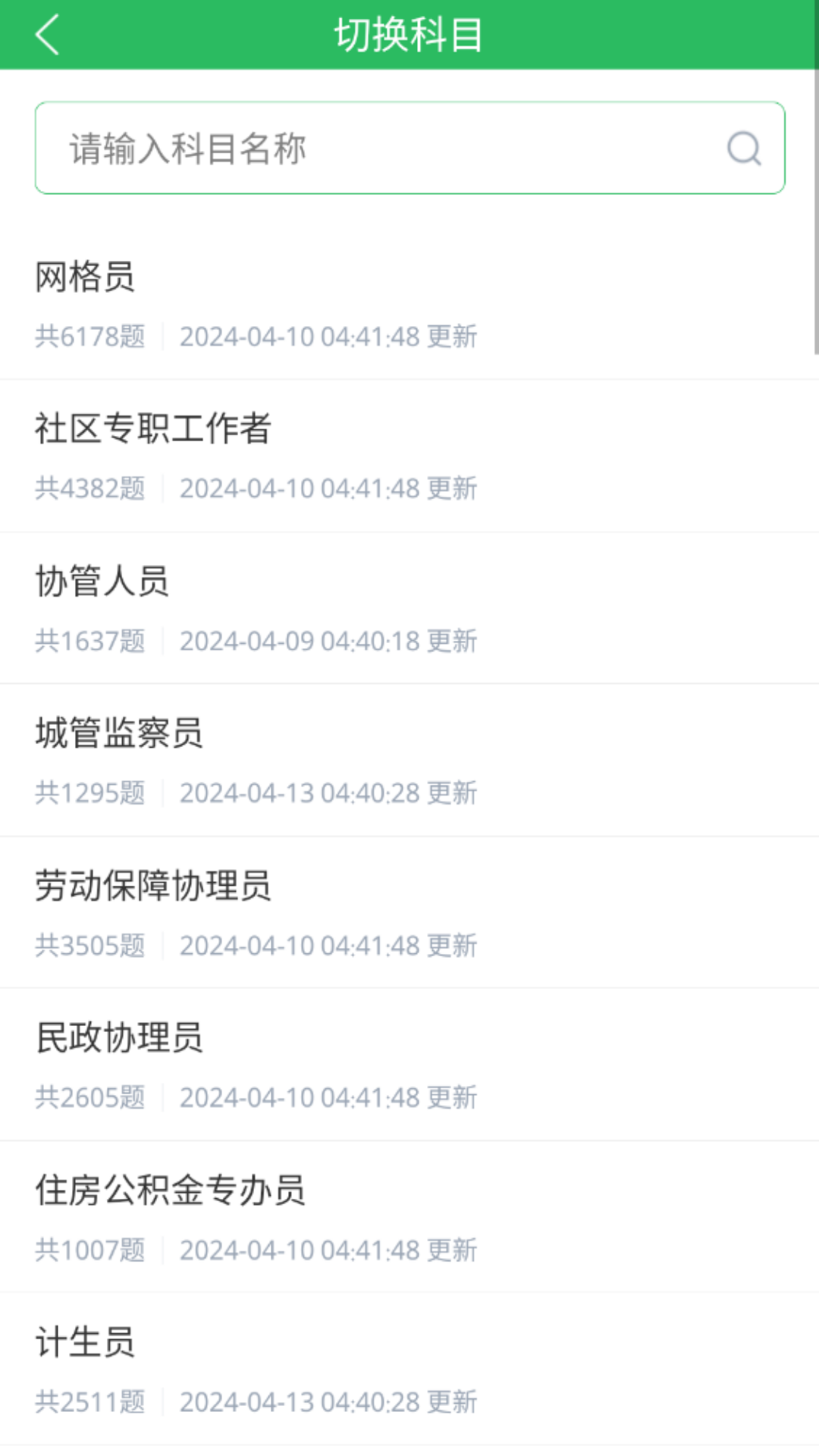 网格员考试题库app