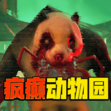 疯癫动物园游戏