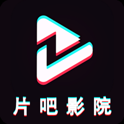 片吧影院app