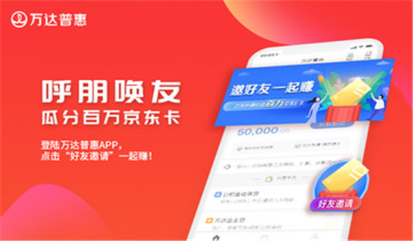 万达普惠官网版app