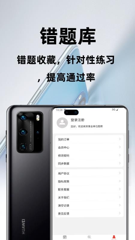 事业单位百分题库app