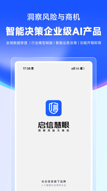 启信慧眼手机版