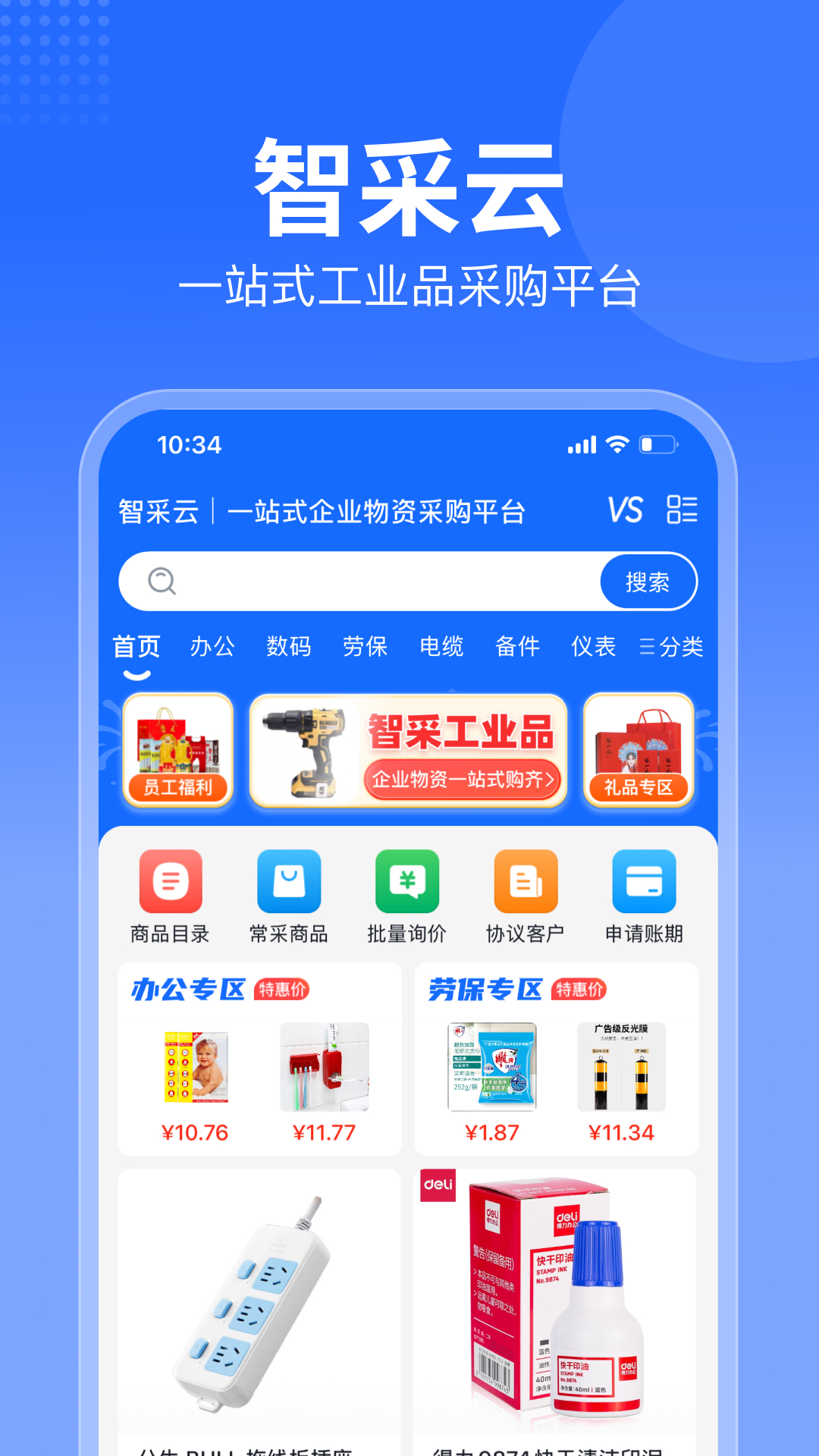 智采商城app