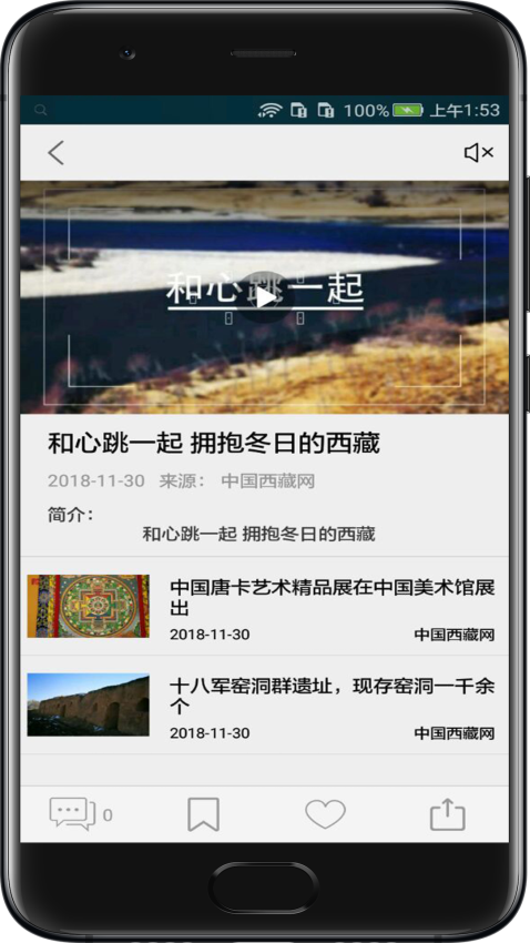 中国西藏网app