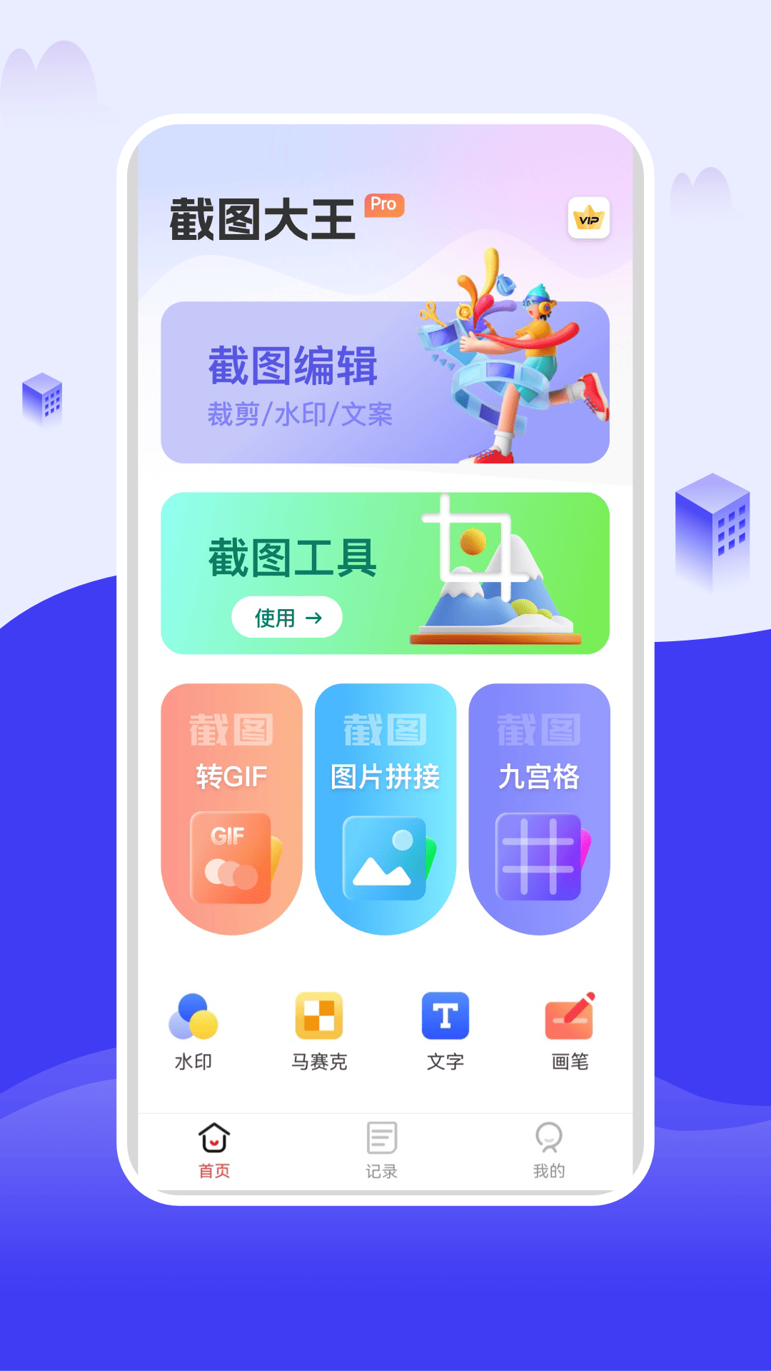 截图大王app