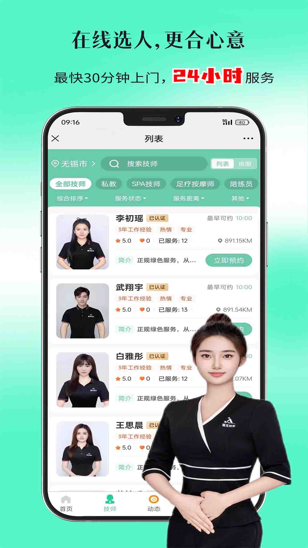 董觅到家app