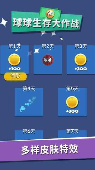 球球生存大作战游戏
