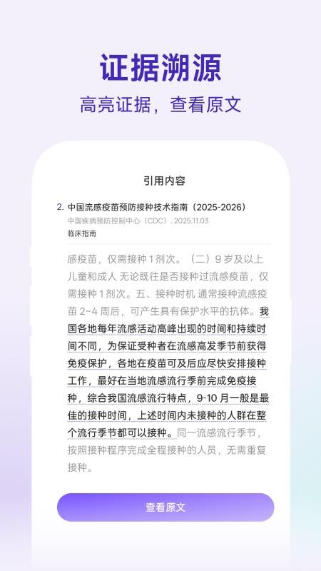 临床决策app