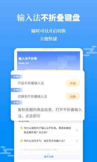 不折叠输入法大师app