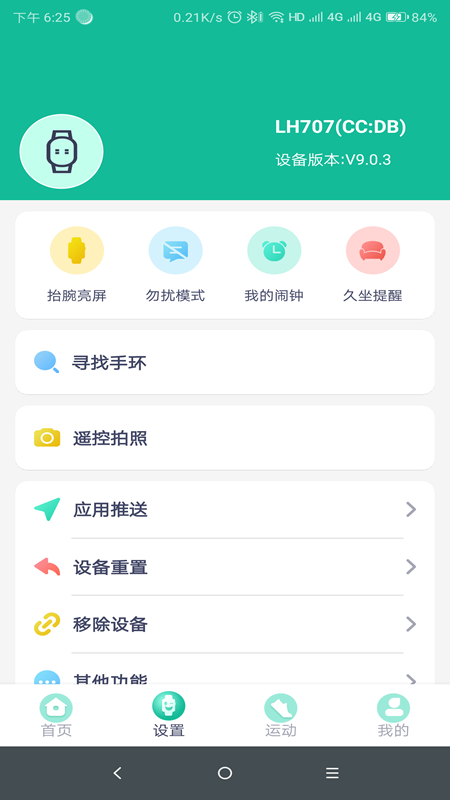 FitPro手机版