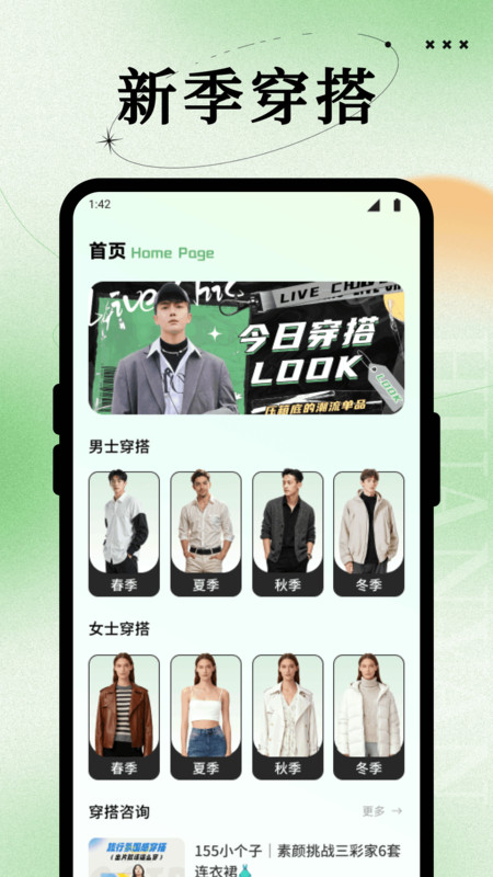 星朋友潮妆app