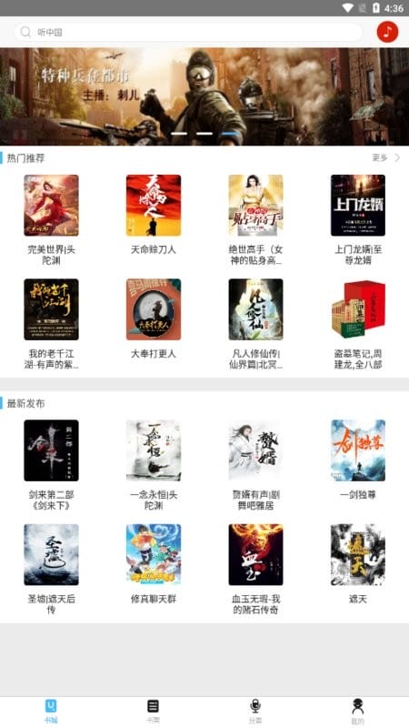 听中国听书图2