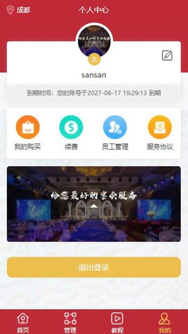 东方礼宴app