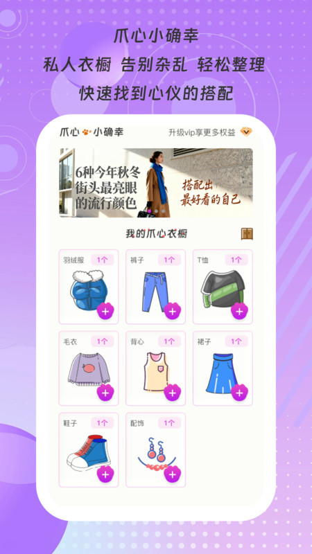 爪心小确幸app