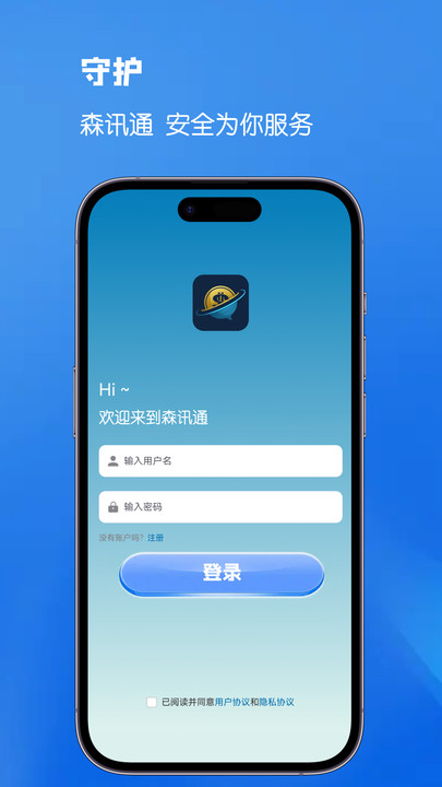 森讯通app