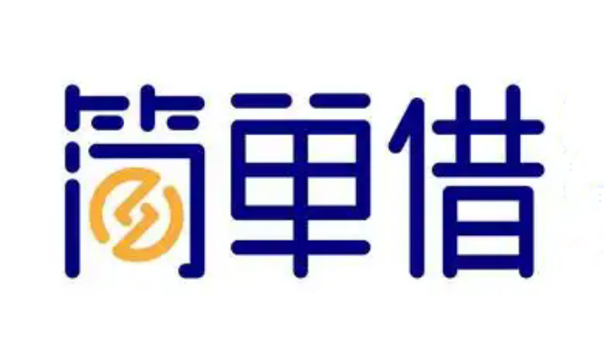 简单借app