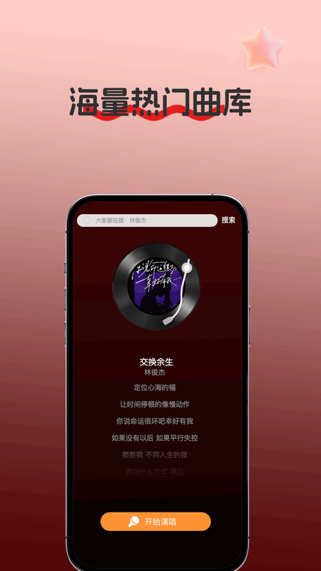 全民免费唱K王app