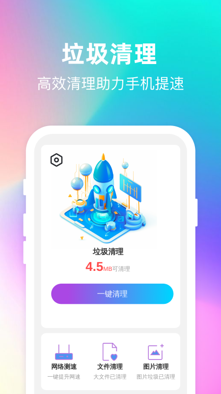 超神垃圾清理app