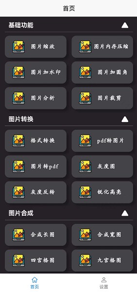 高清图片转换器app