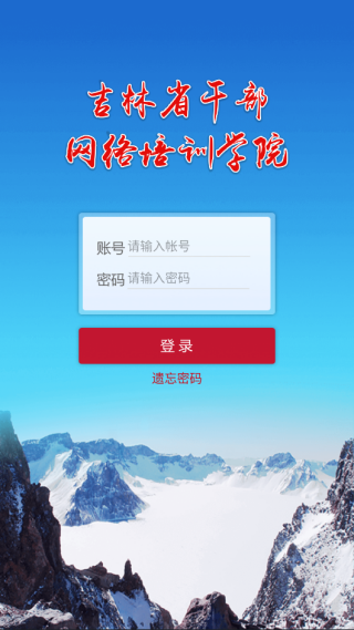吉林云课堂app手机版